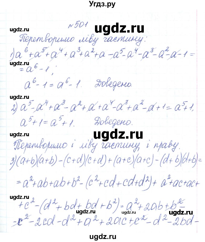 ГДЗ (Решебник) по алгебре 7 класс Тарасенкова Н.А. / вправа номер / 501
