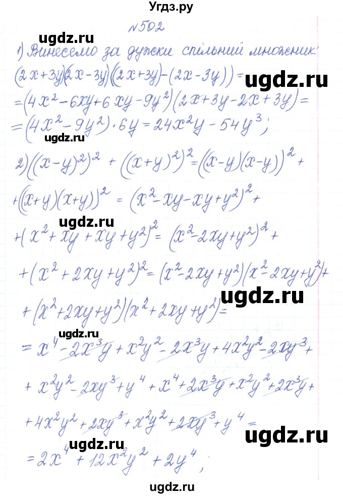 ГДЗ (Решебник) по алгебре 7 класс Тарасенкова Н.А. / вправа номер / 502