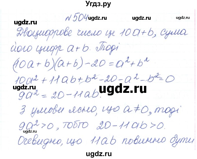 ГДЗ (Решебник) по алгебре 7 класс Тарасенкова Н.А. / вправа номер / 504
