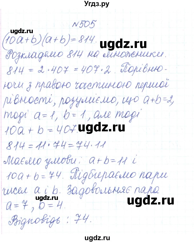 ГДЗ (Решебник) по алгебре 7 класс Тарасенкова Н.А. / вправа номер / 505