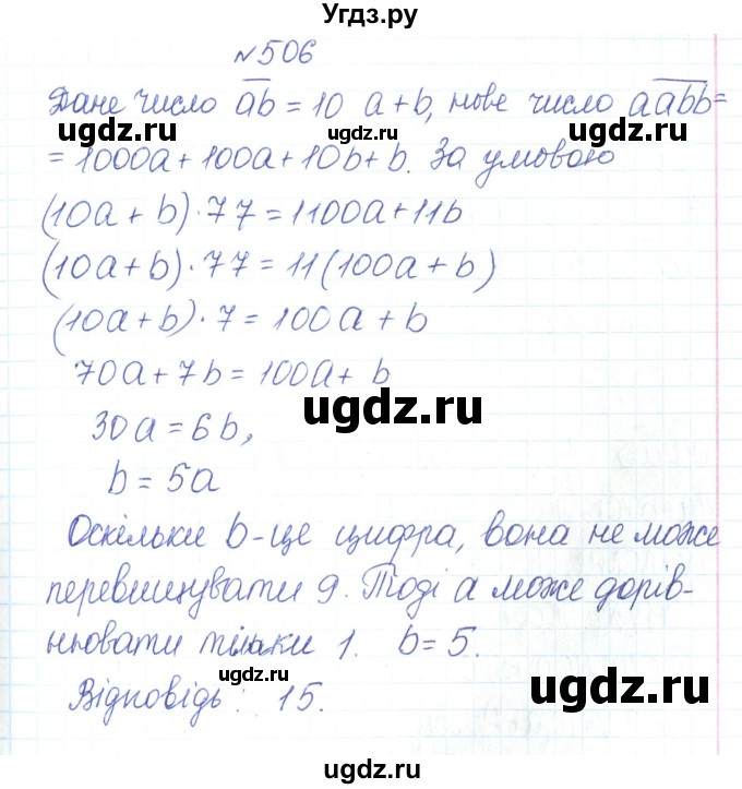 ГДЗ (Решебник) по алгебре 7 класс Тарасенкова Н.А. / вправа номер / 506