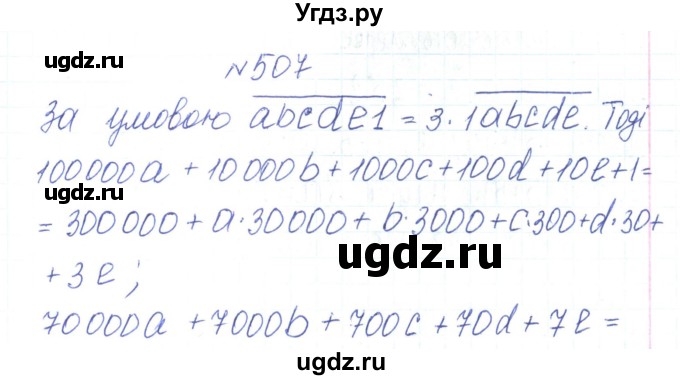 ГДЗ (Решебник) по алгебре 7 класс Тарасенкова Н.А. / вправа номер / 507