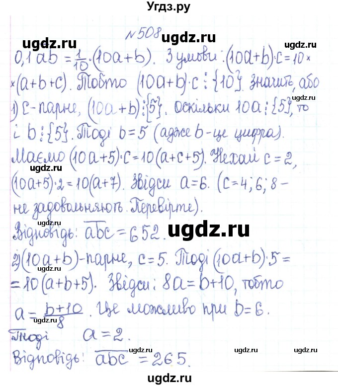 ГДЗ (Решебник) по алгебре 7 класс Тарасенкова Н.А. / вправа номер / 508