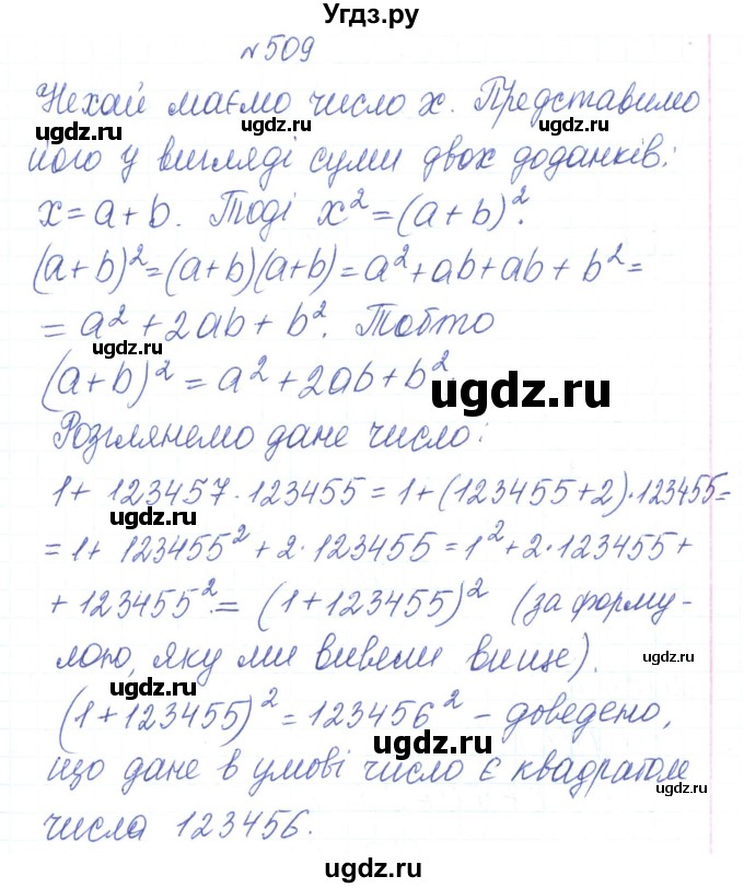 ГДЗ (Решебник) по алгебре 7 класс Тарасенкова Н.А. / вправа номер / 509