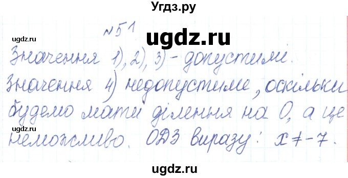 ГДЗ (Решебник) по алгебре 7 класс Тарасенкова Н.А. / вправа номер / 51