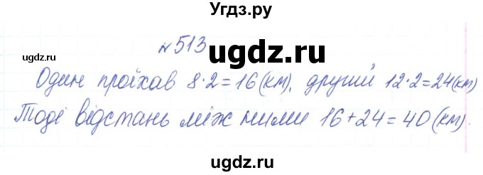 ГДЗ (Решебник) по алгебре 7 класс Тарасенкова Н.А. / вправа номер / 513