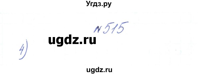 ГДЗ (Решебник) по алгебре 7 класс Тарасенкова Н.А. / вправа номер / 515