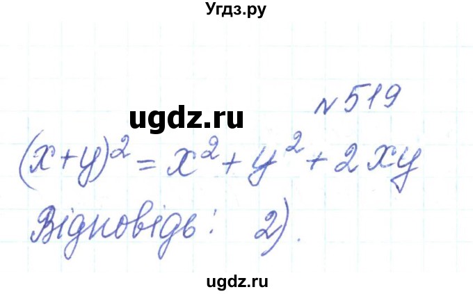 ГДЗ (Решебник) по алгебре 7 класс Тарасенкова Н.А. / вправа номер / 519