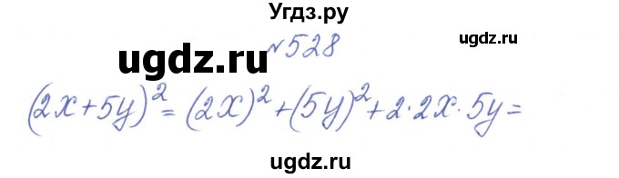 ГДЗ (Решебник) по алгебре 7 класс Тарасенкова Н.А. / вправа номер / 528