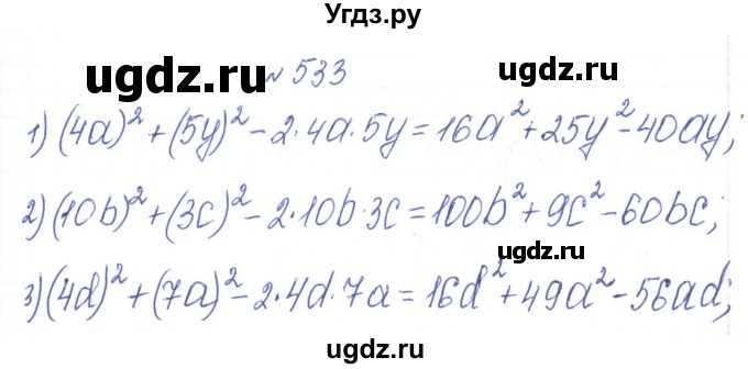 ГДЗ (Решебник) по алгебре 7 класс Тарасенкова Н.А. / вправа номер / 533