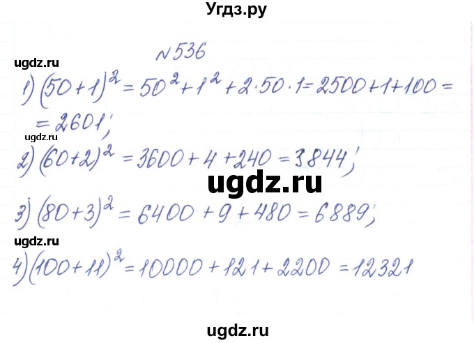 ГДЗ (Решебник) по алгебре 7 класс Тарасенкова Н.А. / вправа номер / 536