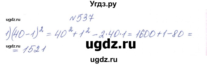 ГДЗ (Решебник) по алгебре 7 класс Тарасенкова Н.А. / вправа номер / 537