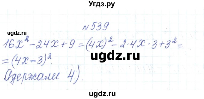 ГДЗ (Решебник) по алгебре 7 класс Тарасенкова Н.А. / вправа номер / 539