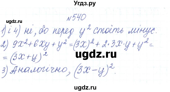 ГДЗ (Решебник) по алгебре 7 класс Тарасенкова Н.А. / вправа номер / 540