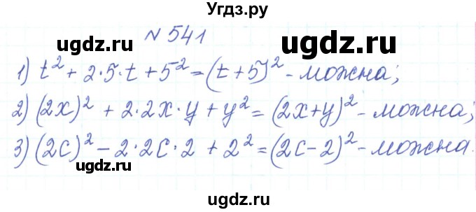 ГДЗ (Решебник) по алгебре 7 класс Тарасенкова Н.А. / вправа номер / 541