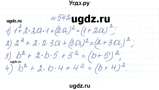ГДЗ (Решебник) по алгебре 7 класс Тарасенкова Н.А. / вправа номер / 542