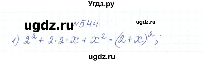 ГДЗ (Реешбник) по алгебре 7 класс Тарасенкова Н.А. / вправа номер / 544