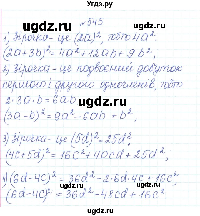 ГДЗ (Решебник) по алгебре 7 класс Тарасенкова Н.А. / вправа номер / 545