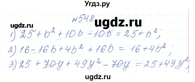 ГДЗ (Решебник) по алгебре 7 класс Тарасенкова Н.А. / вправа номер / 548