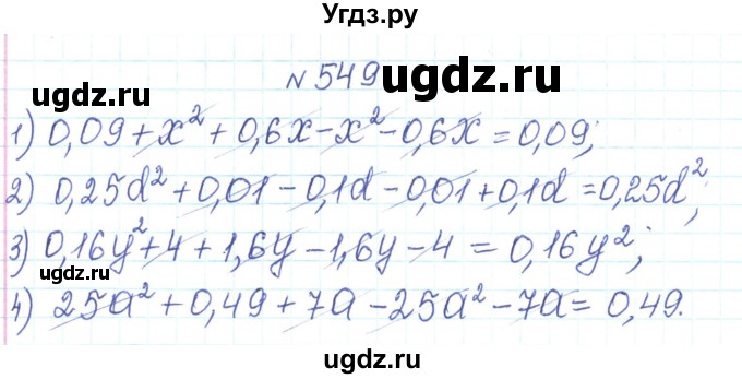 ГДЗ (Решебник) по алгебре 7 класс Тарасенкова Н.А. / вправа номер / 549