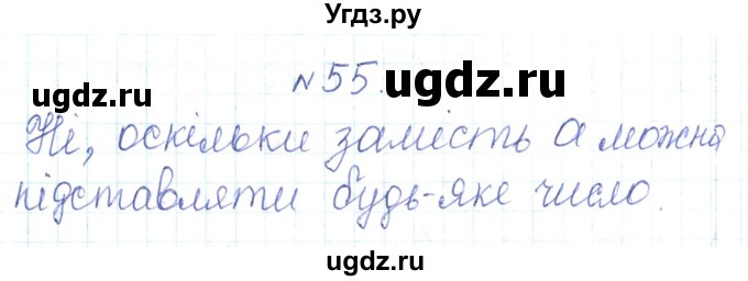 ГДЗ (Решебник) по алгебре 7 класс Тарасенкова Н.А. / вправа номер / 55