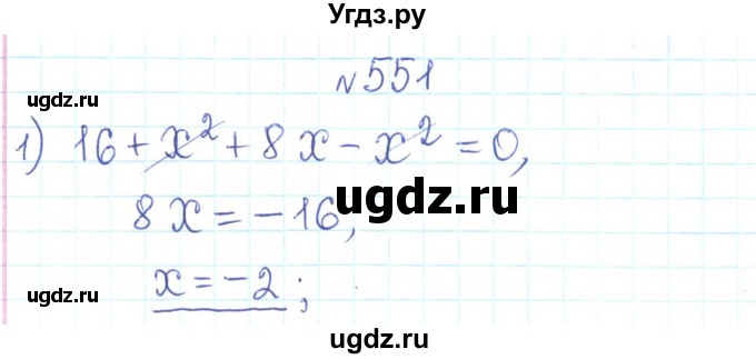 ГДЗ (Решебник) по алгебре 7 класс Тарасенкова Н.А. / вправа номер / 551