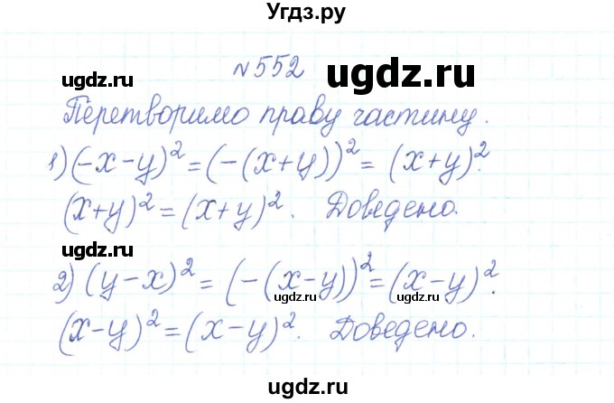 ГДЗ (Решебник) по алгебре 7 класс Тарасенкова Н.А. / вправа номер / 552
