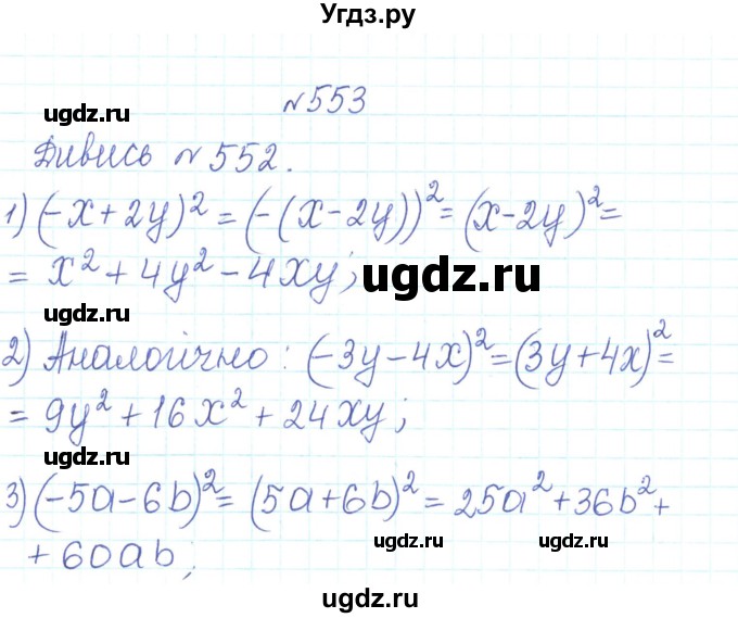 ГДЗ (Решебник) по алгебре 7 класс Тарасенкова Н.А. / вправа номер / 553