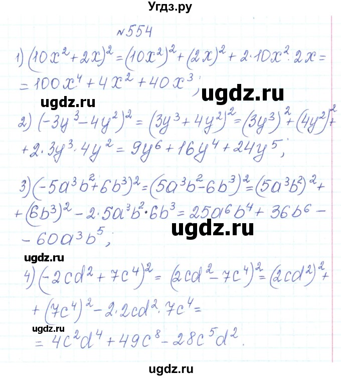 ГДЗ (Решебник) по алгебре 7 класс Тарасенкова Н.А. / вправа номер / 554