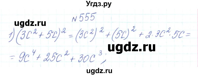 ГДЗ (Реешбник) по алгебре 7 класс Тарасенкова Н.А. / вправа номер / 555
