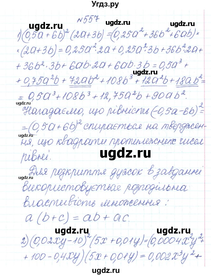 ГДЗ (Решебник) по алгебре 7 класс Тарасенкова Н.А. / вправа номер / 557