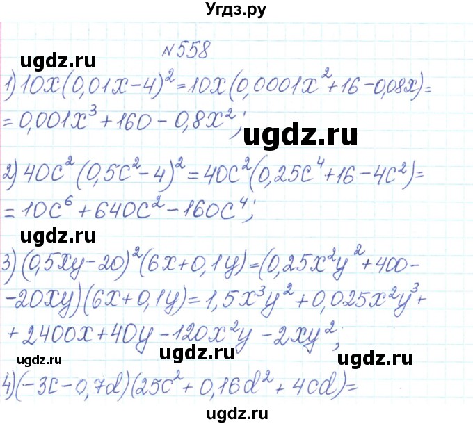 ГДЗ (Решебник) по алгебре 7 класс Тарасенкова Н.А. / вправа номер / 558