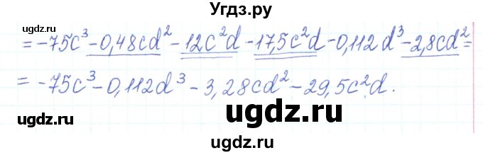 ГДЗ (Решебник) по алгебре 7 класс Тарасенкова Н.А. / вправа номер / 558(продолжение 2)