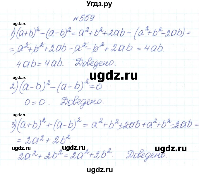 ГДЗ (Решебник) по алгебре 7 класс Тарасенкова Н.А. / вправа номер / 559