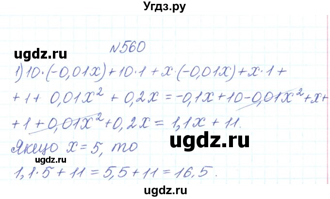 ГДЗ (Решебник) по алгебре 7 класс Тарасенкова Н.А. / вправа номер / 560