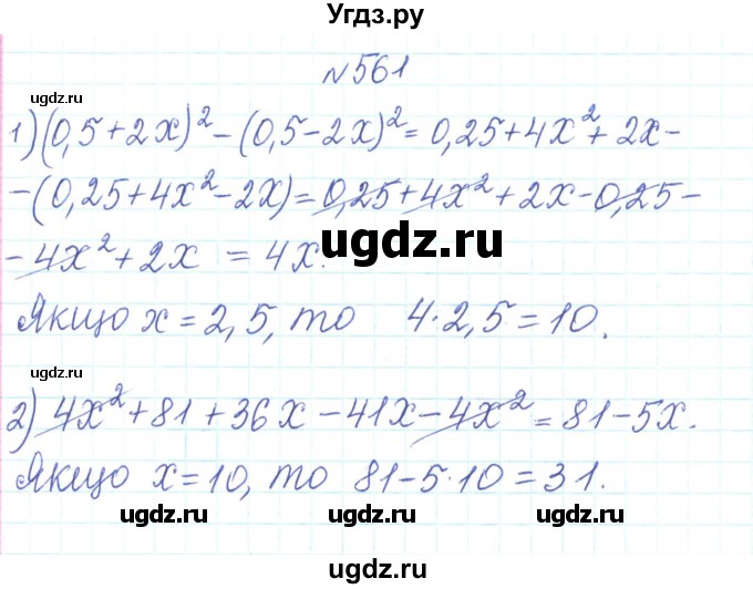 ГДЗ (Решебник) по алгебре 7 класс Тарасенкова Н.А. / вправа номер / 561