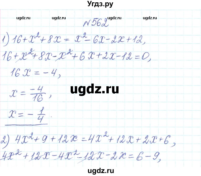 ГДЗ (Решебник) по алгебре 7 класс Тарасенкова Н.А. / вправа номер / 562