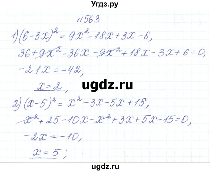 ГДЗ (Решебник) по алгебре 7 класс Тарасенкова Н.А. / вправа номер / 563