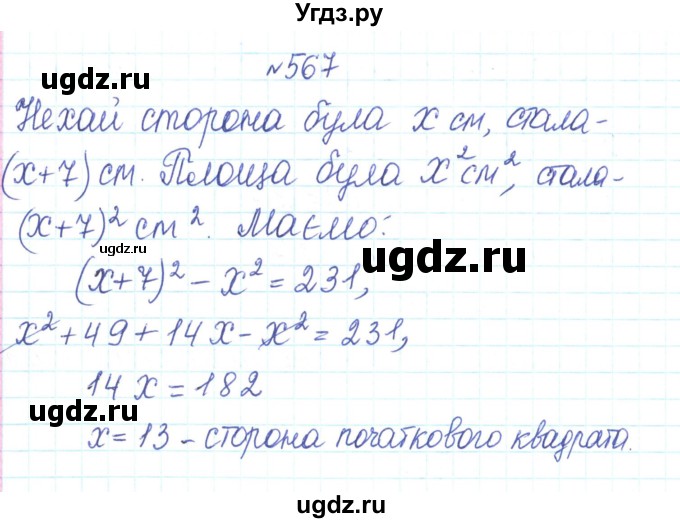 ГДЗ (Решебник) по алгебре 7 класс Тарасенкова Н.А. / вправа номер / 567