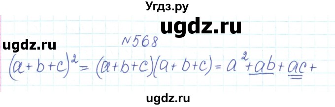 ГДЗ (Решебник) по алгебре 7 класс Тарасенкова Н.А. / вправа номер / 568