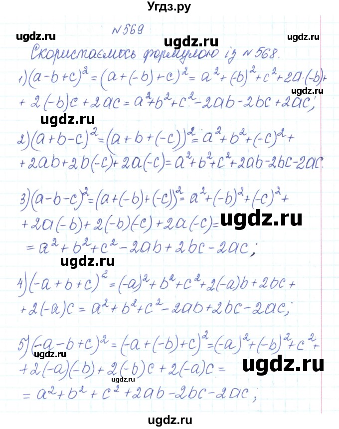 ГДЗ (Решебник) по алгебре 7 класс Тарасенкова Н.А. / вправа номер / 569