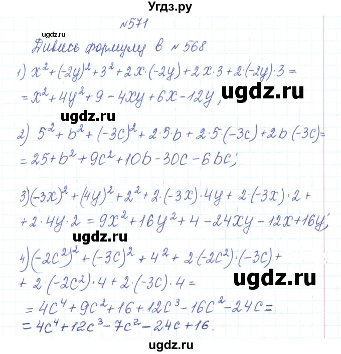 ГДЗ (Решебник) по алгебре 7 класс Тарасенкова Н.А. / вправа номер / 571