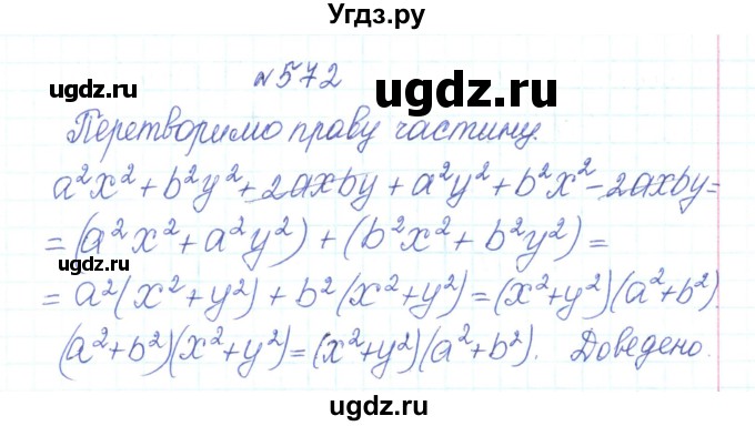 ГДЗ (Решебник) по алгебре 7 класс Тарасенкова Н.А. / вправа номер / 572