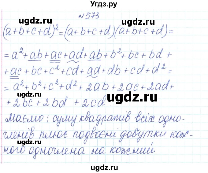 ГДЗ (Решебник) по алгебре 7 класс Тарасенкова Н.А. / вправа номер / 573