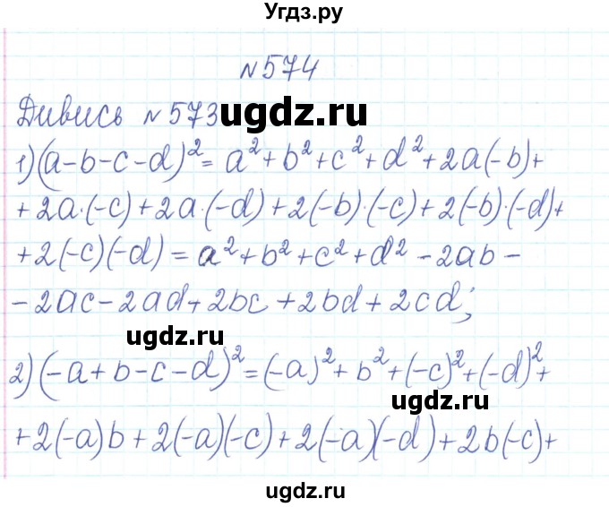 ГДЗ (Решебник) по алгебре 7 класс Тарасенкова Н.А. / вправа номер / 574