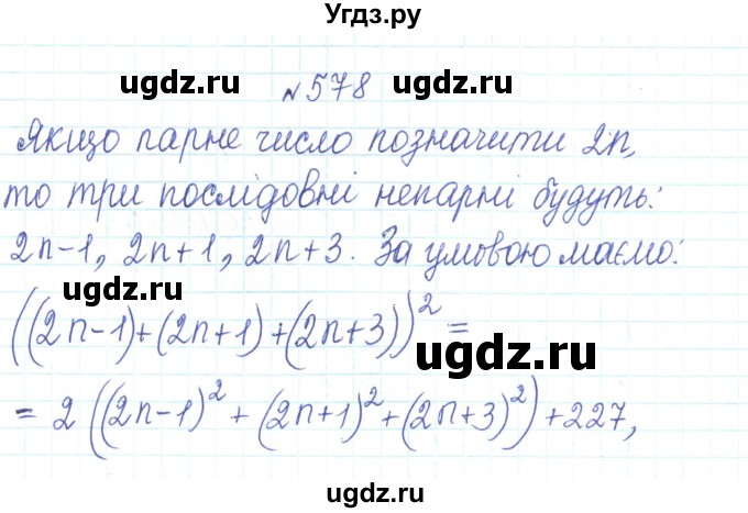 ГДЗ (Решебник) по алгебре 7 класс Тарасенкова Н.А. / вправа номер / 578
