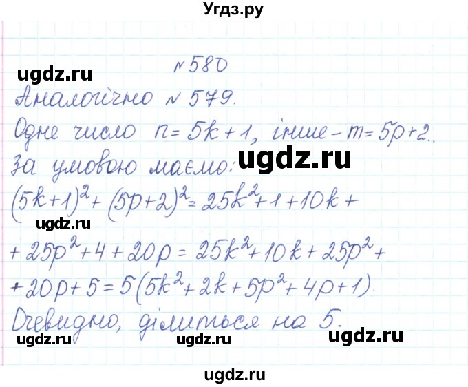 ГДЗ (Решебник) по алгебре 7 класс Тарасенкова Н.А. / вправа номер / 580