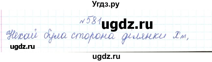 ГДЗ (Решебник) по алгебре 7 класс Тарасенкова Н.А. / вправа номер / 581