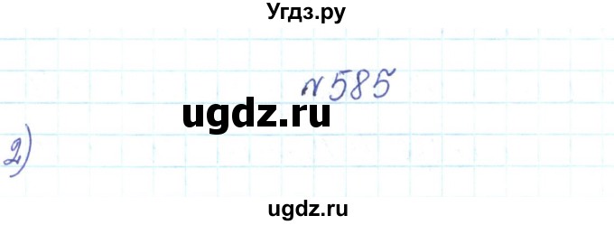 ГДЗ (Реешбник) по алгебре 7 класс Тарасенкова Н.А. / вправа номер / 585