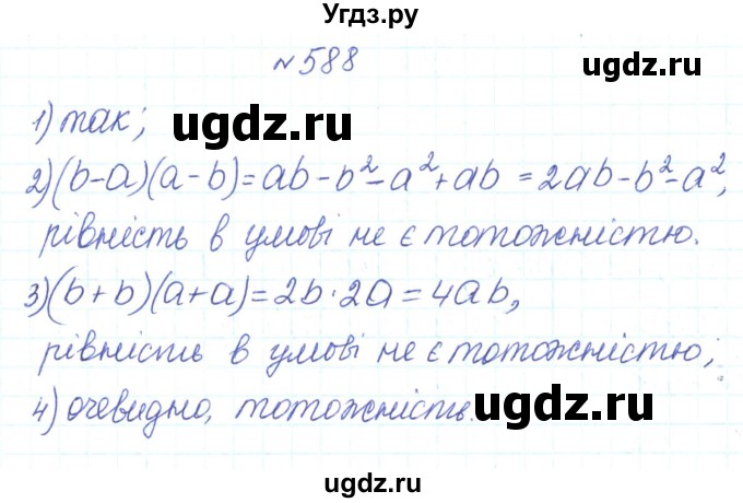 ГДЗ (Решебник) по алгебре 7 класс Тарасенкова Н.А. / вправа номер / 588